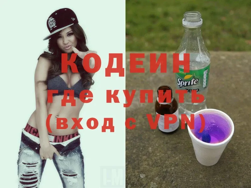 купить  цена  Балашов  Кодеиновый сироп Lean Purple Drank 